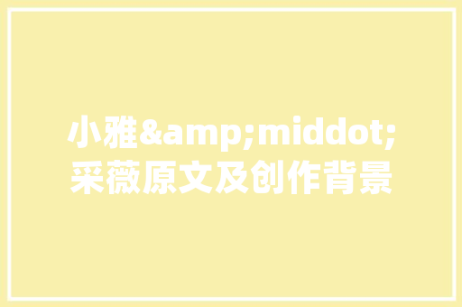 SEO文案配图文案，让你的内容更具吸引力