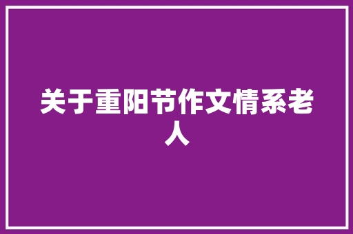 ZhenxiSEO,介绍搜索引擎优化之路，助力企业腾飞