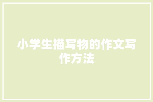 介绍SEO平台接口,助力网站优化与提升排名之路