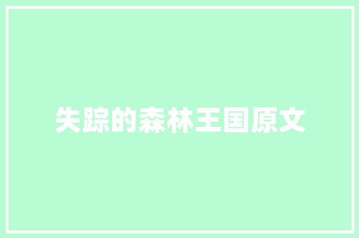 内乡SEO推广,助力县域经济腾飞的新引擎