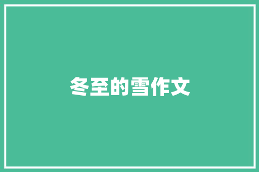 南阳SEO优化,助力企业互联网营销新篇章