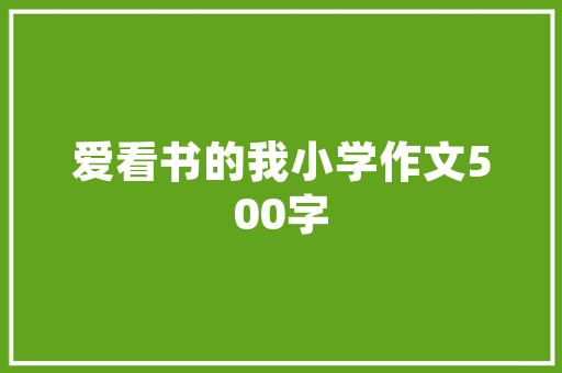 雅安抖音SEO运营推广核心秘密打造爆款内容的方法