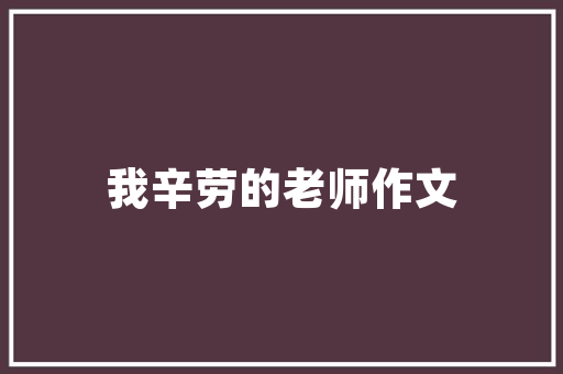 天门SEO设计,打造高效搜索引擎优化步骤，助力企业腾飞