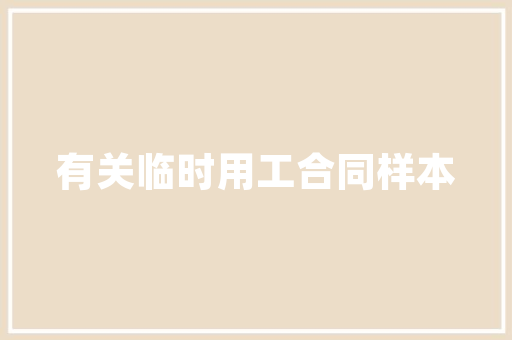 日照SEO鱼刺系统,详细介绍与实战应用