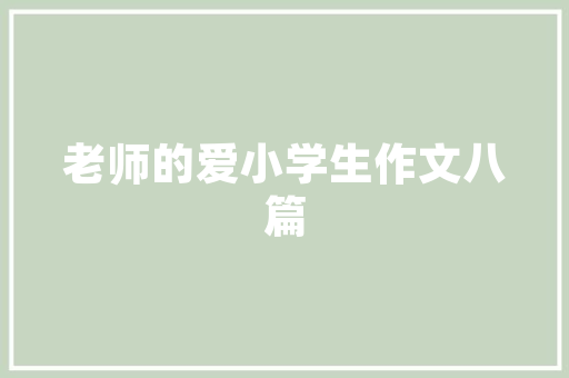 天津免费建站SEO排名攻略,如何打造高权重网站
